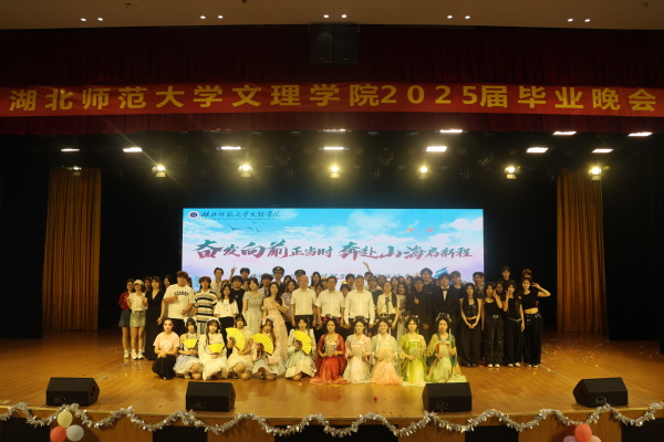 杏彩体育_杏彩(中国)举行2025届毕业晚会