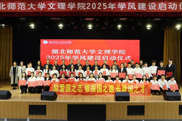 杏彩体育_杏彩(中国)举行2025年学风建设启动仪式