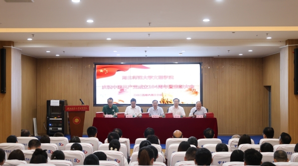 杏彩体育_杏彩(中国)召开庆祝中国共产党成立104周年暨表彰大会